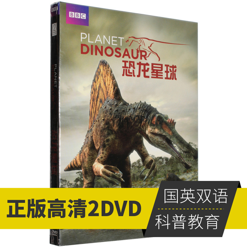 正版BBC纪录片 恐龙星球DVD 高清科普教育纪录片视频dvd碟片光盘 音乐/影视/明星/音像 电影 原图主图