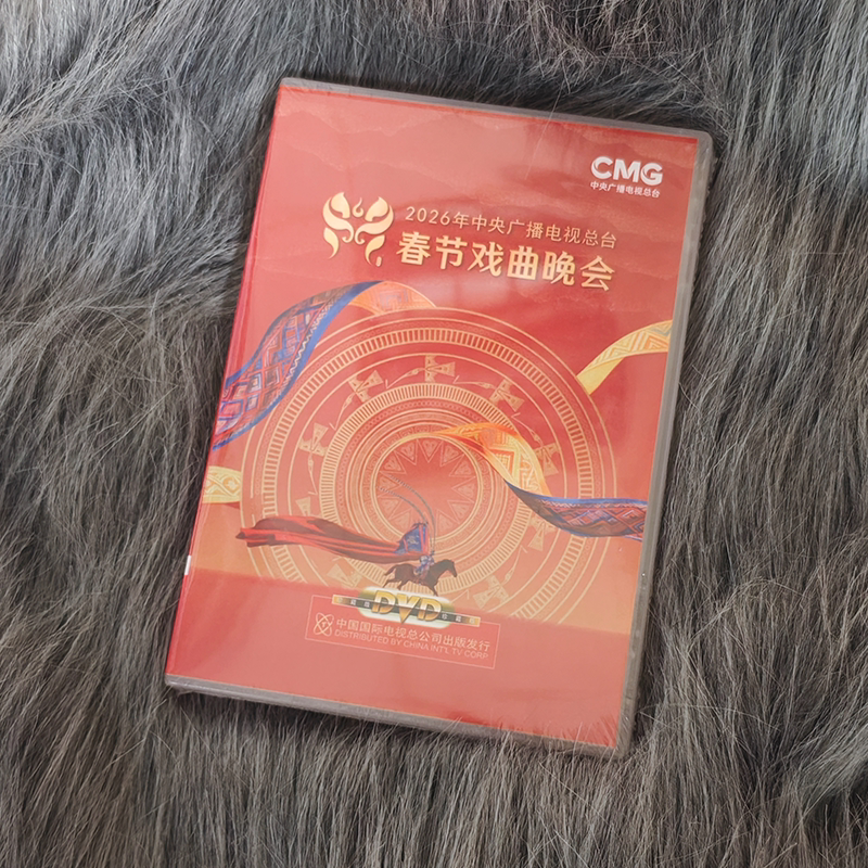 正版 2026马年春节戏曲晚会 央视春节戏曲晚会 DVD光盘碟片