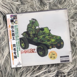 正版 Gorillaz 街头霸王 街头顽童乐队 同名专辑 CD唱片