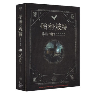 正版 7部合集D9高清电影dvd碟片光盘中英文版 哈利波特全集8DVD