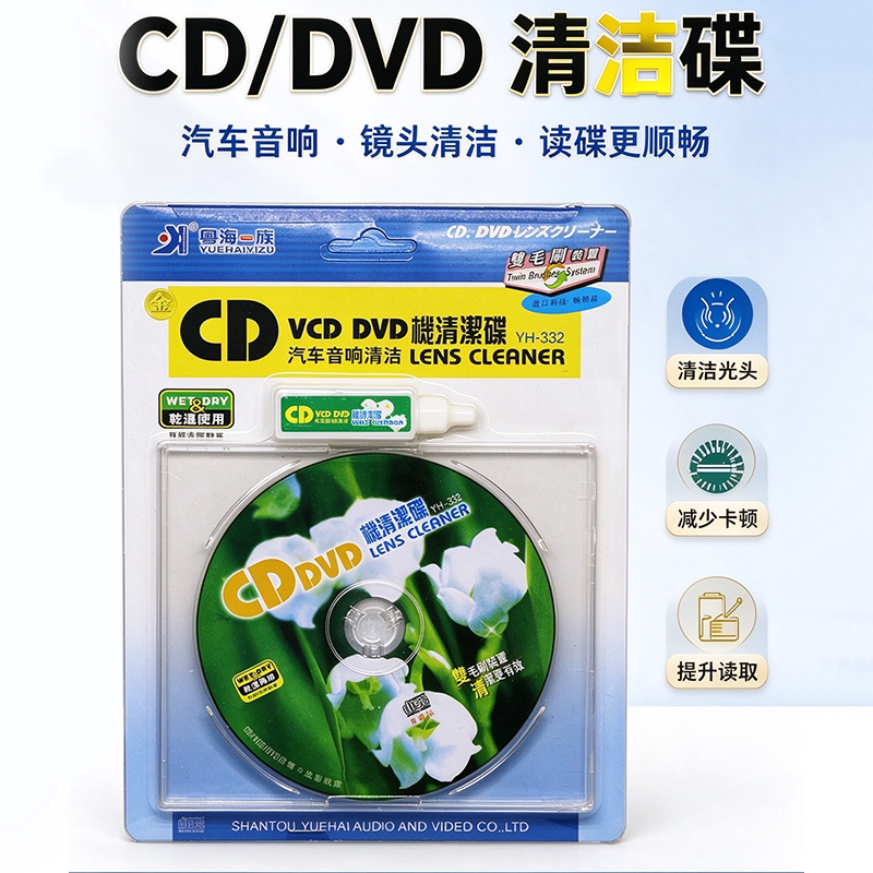车载CD/DVD车载影碟机磁头清洁剂套装 电脑DVD光驱清洗光盘清洗碟