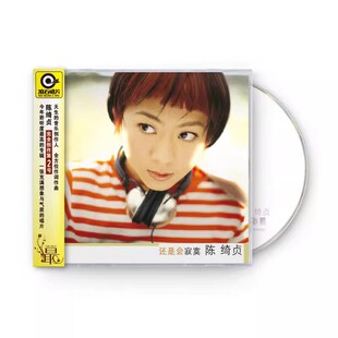 正版 经典金曲唱片滚石再版 陈绮贞 2000 专辑：还是会寂寞 CD