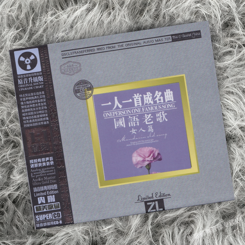 一人一首成名曲国语老歌女人篇CD 无损金曲车载 HiFi发烧试音碟片