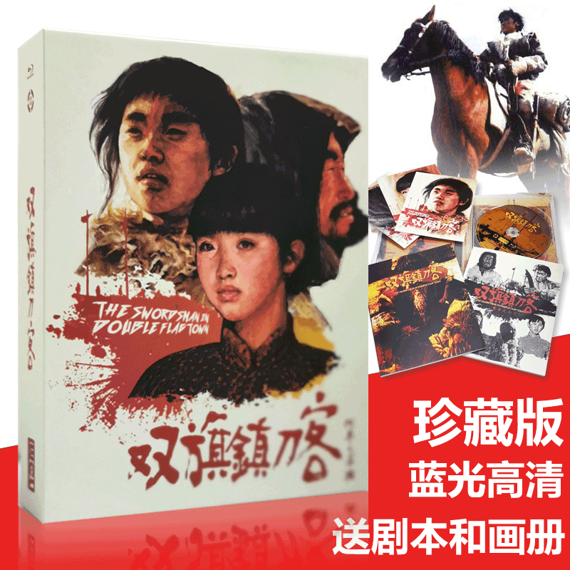 现货 wcl 双旗镇刀客 蓝光bd电影光盘  全区国语中字 bd蓝光碟片