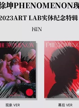 官方正版 蔡徐坤 实体专辑 PHENOMENON 现象 幕后版 周边小卡U盘