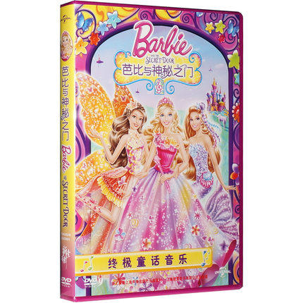 正版 芭比与神秘之门 DVD盒装 芭比动画片 光盘