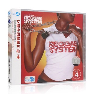 无损汽车载cd光盘碟片 流行歌曲 艾迴中国雷鬼节拍vol.4 欧美经典