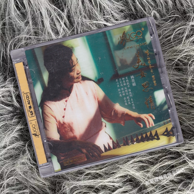 雨果唱片 美女思情 林英苹 古筝 筝的世界8潮州筝曲 UPM AGCD 1CD