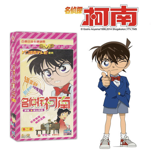 正版日本动漫名侦探柯南第二部 动画片光盘dvd碟片高清国语配音