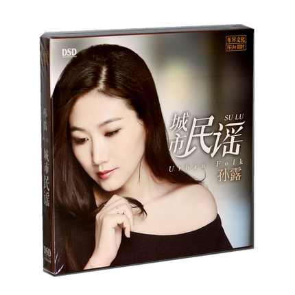 孙露专辑cd唱片正版高品质发烧碟试音碟 城市民谣 车载cd碟片光盘