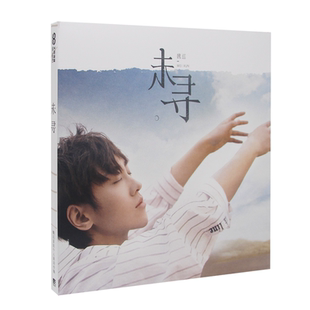 魏巡专辑 写真海报 未寻 CD唱片 歌词本 第一次为爱疯狂 正版