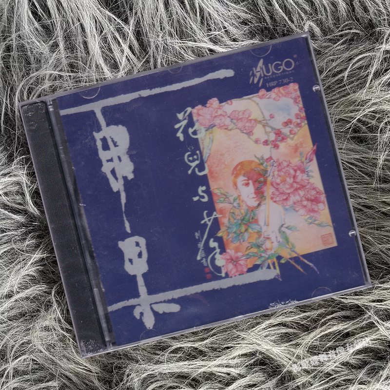 正版 雨果唱片 花儿与少年 中国小提琴曲 1CD正版 姐妹歌塞外舞曲