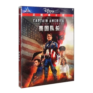 电影 中英双语 美国队长 复仇者先锋 含花絮 DVD9 正版