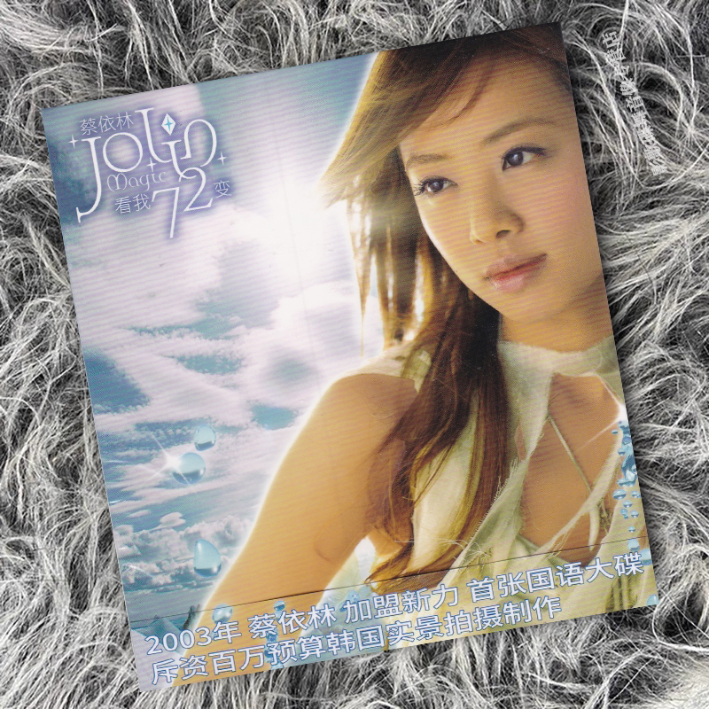 正版 蔡依林 华语流行音乐 2003年专辑 看我72变  CD唱片+歌词本图片