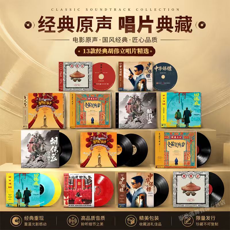 正版 胡伟立 影视原声 九品芝麻官/唐伯虎点秋香 CD/LP黑胶唱片