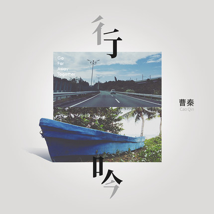 正版现货 曹秦 行吟 CD+歌词本华语流行摇滚民谣专辑车载唱片碟片 音乐/影视/明星/音像 音乐CD/DVD 原图主图