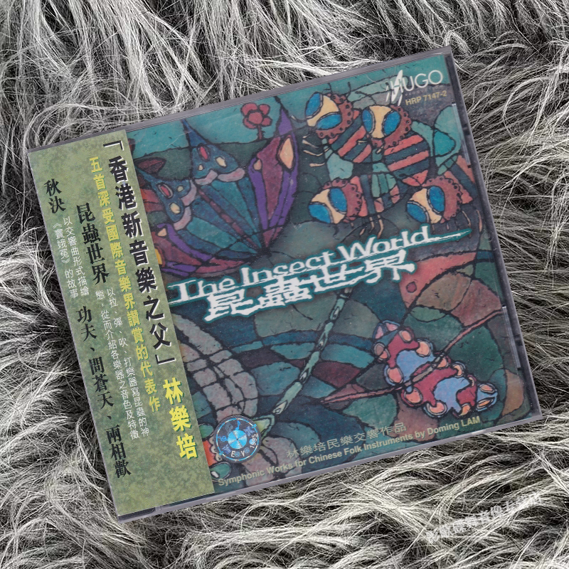 正版 雨果唱片 民族乐团 昆虫世界 香港新音乐之父 林乐培 1CD
