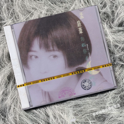 正版 孟庭苇 你看你看月亮的脸 1991专辑 CD唱片