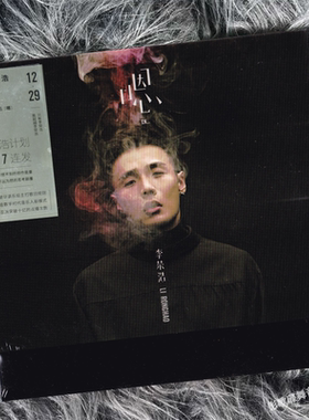 官方正版 李荣浩 2017专辑 嗯 恩 CD唱片+写真歌词本