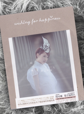 正版实体唱片杨丞琳 想幸福的人 2012专辑唱片 CD+写真歌词册