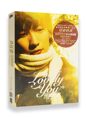 乔任梁专辑 可爱的你 CD+DVD 歌词本+2009日历写真卡片6张