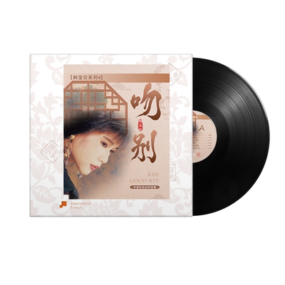 华语乐坛经典老歌系列4韩宝仪 吻别LP黑胶唱片留声机专用唱盘