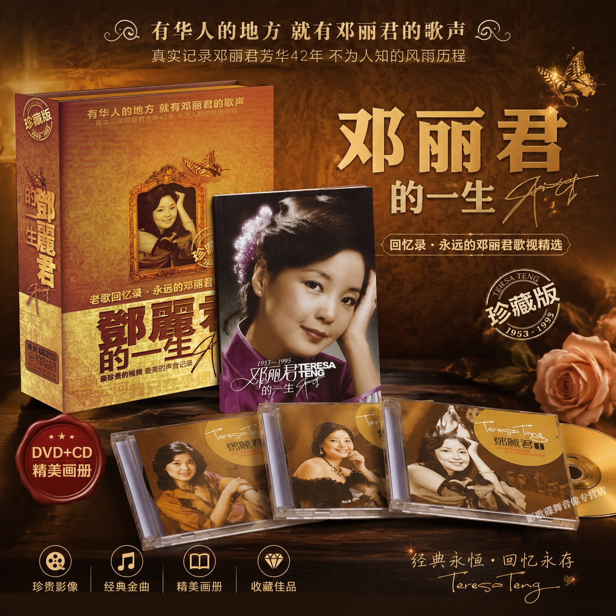 正版 邓丽君精选专辑唱片 邓丽君的一生 CD+DVD碟片无损车载光盘