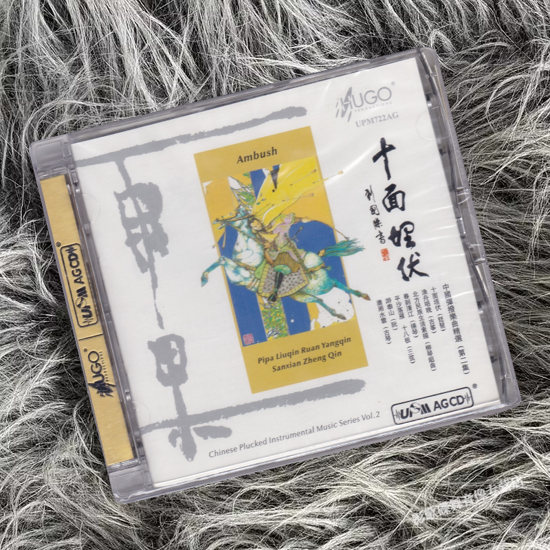 正版 雨果唱片 十面埋伏 中国弹拨乐曲发烧民乐精选 UPM合金 AGCD