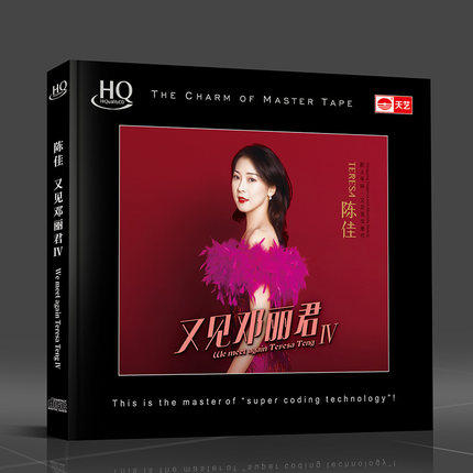 正版音乐唱片陈佳《又见邓丽君IV》HQCD高品质无损CD发烧音质碟片