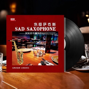 其实你不懂我 伤感萨克斯 心LP黑胶唱片留声唱机唱盘 天地行 正版