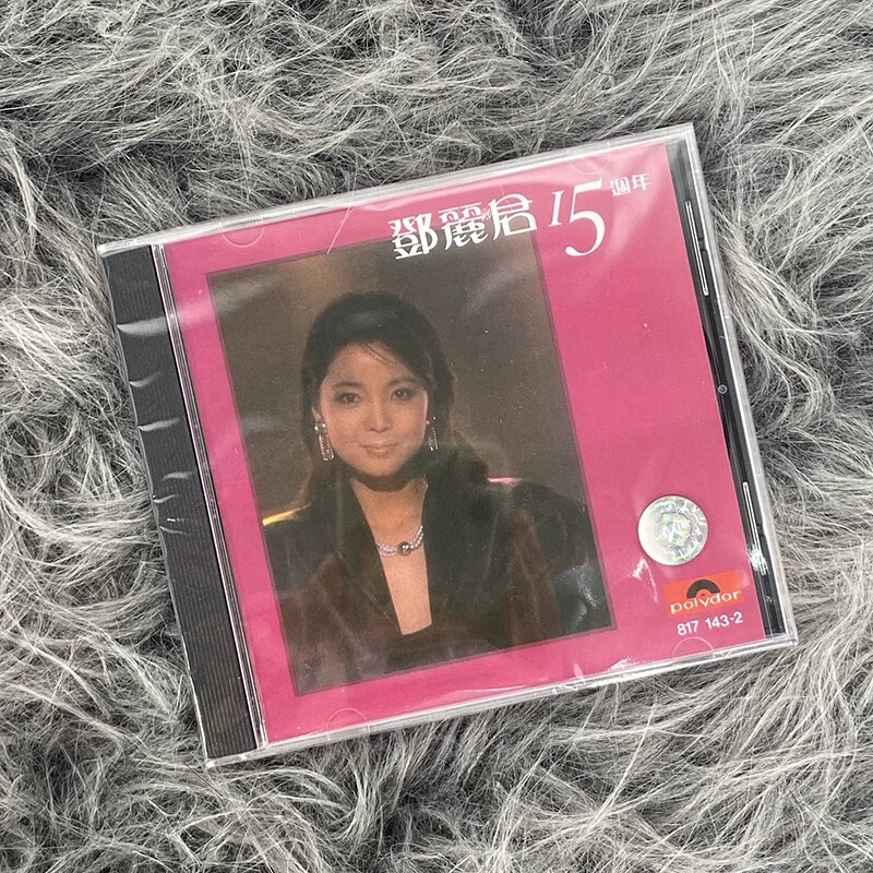 正版原装 邓丽君专辑 十五周年 CD唱片经典车载音乐碟片