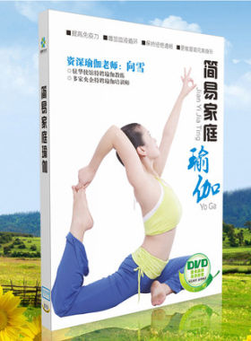 正版简易家庭瑜伽 居家练习的瑜伽教材初级入门瑜珈dvd光盘碟片