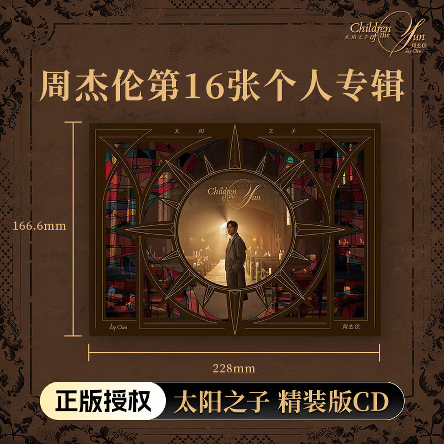 正版 Jay周杰伦 2026新专辑 《太阳之子》CD唱片+预购单 精装版