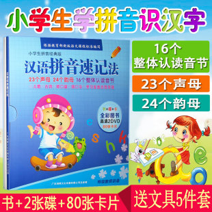 正版 小学一年级拼音教材dvd碟学汉语拼音速记法教学视频碟片光盘