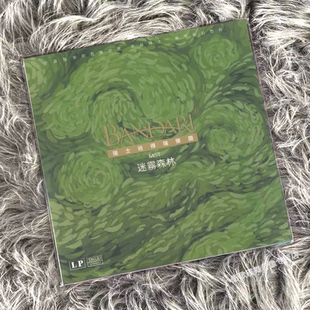 正版 迷雾森林 瑞士班得瑞乐团 轻音乐专辑 2LP黑胶唱片12寸+10寸