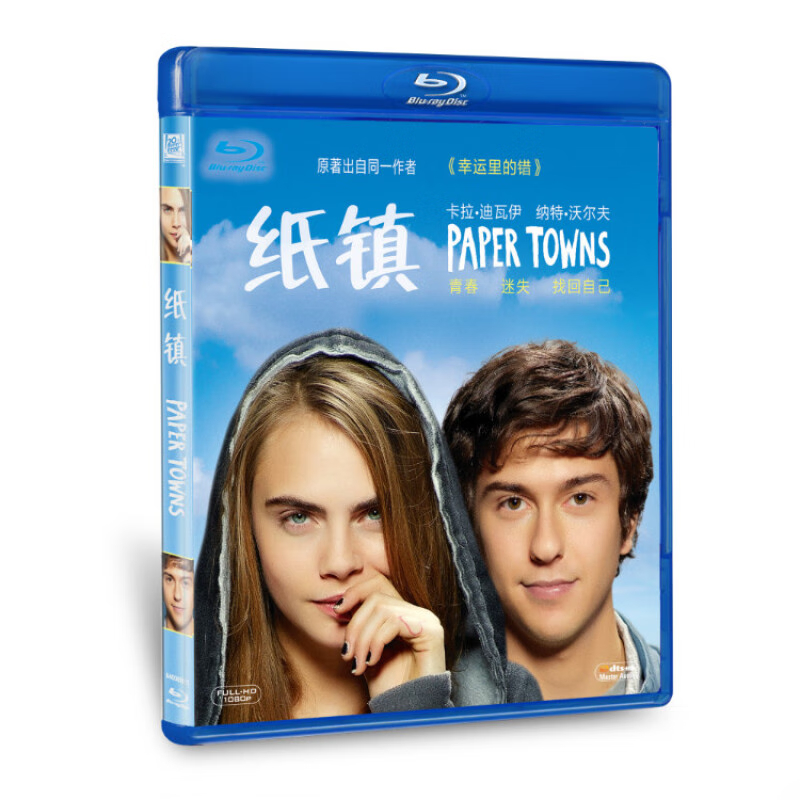 正版 纸镇 蓝光碟BD50 高清爱情悬疑电影光盘