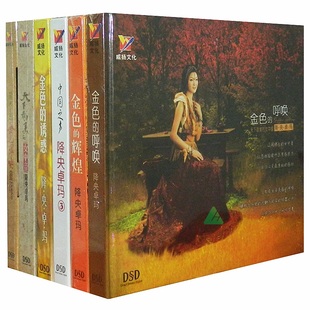 草原歌曲汽车车载CD碟片 降央卓玛合集经典 正版 发烧碟6CD唱片光盘