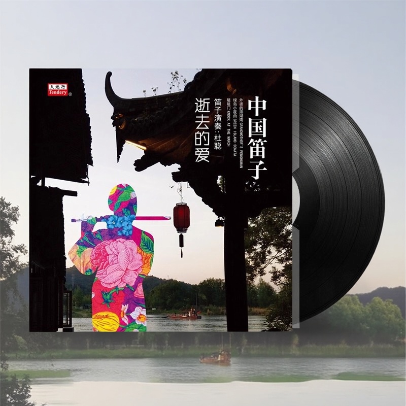 正版 中国笛子 逝去的爱杜聪天地行 LP黑胶唱片12寸碟片33转