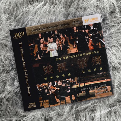 正版 陈刚 梁祝 情殇 钢琴协奏曲交响诗曲 HQCDII