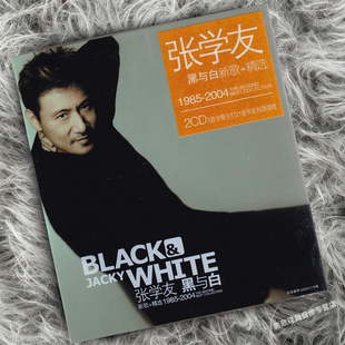 正版唱片 张学友专辑 黑与白 2CD+歌词本 1985-2004新歌+精选