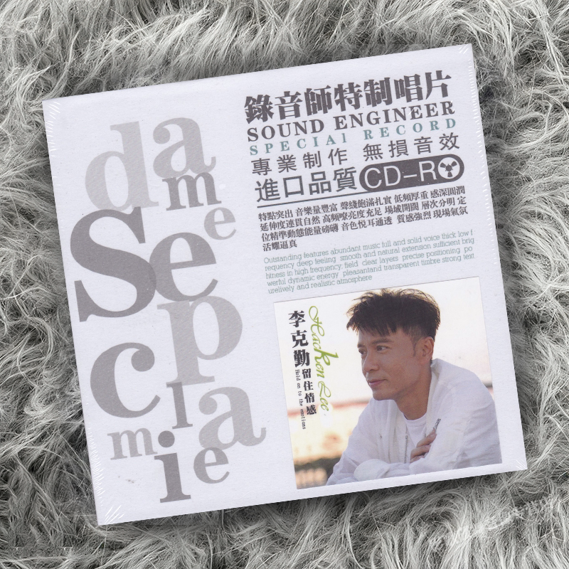 李克勤留住情感精选CD唱片 无损粤语金曲 HiFi 车载发烧试音碟