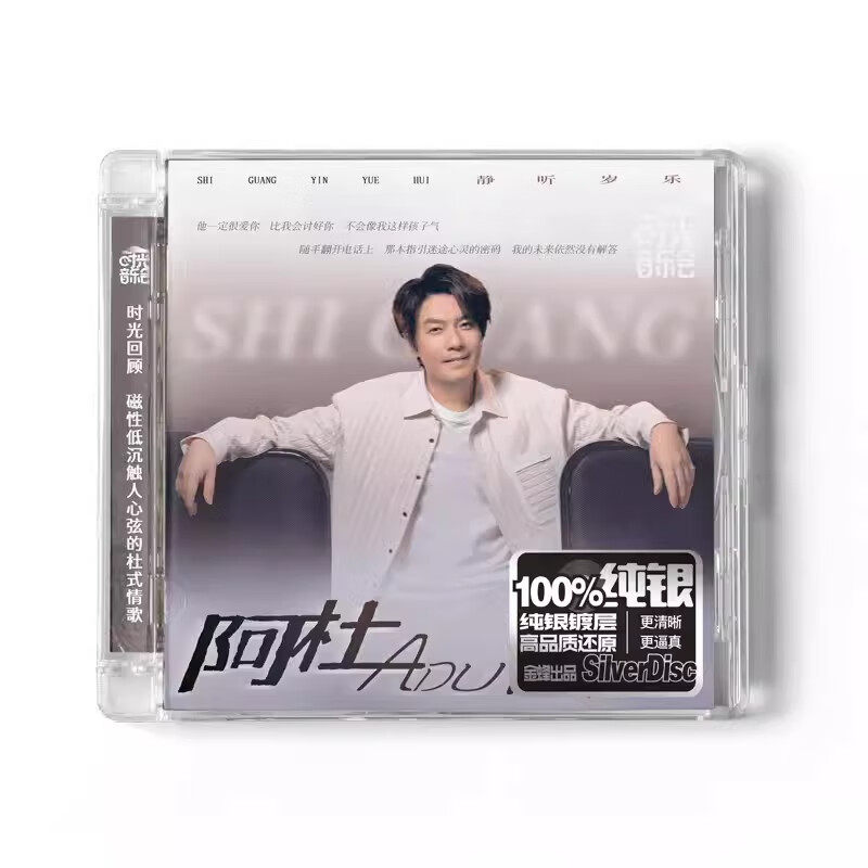 正版 阿杜 时光音乐会第2季个人专辑 纯银CD 撕夜 他一定很爱你图片