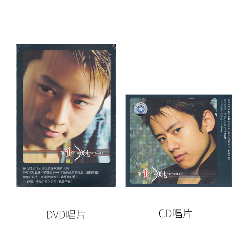 正版 张杰专辑 第一张 碟片+写真歌词本+明信片 CD/DVD 合集