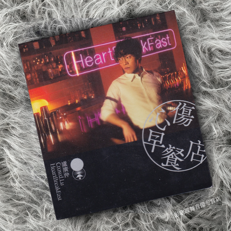 「台版」正版 卢广仲专辑 伤心早餐店 CD唱片 伤心骨感小精装版