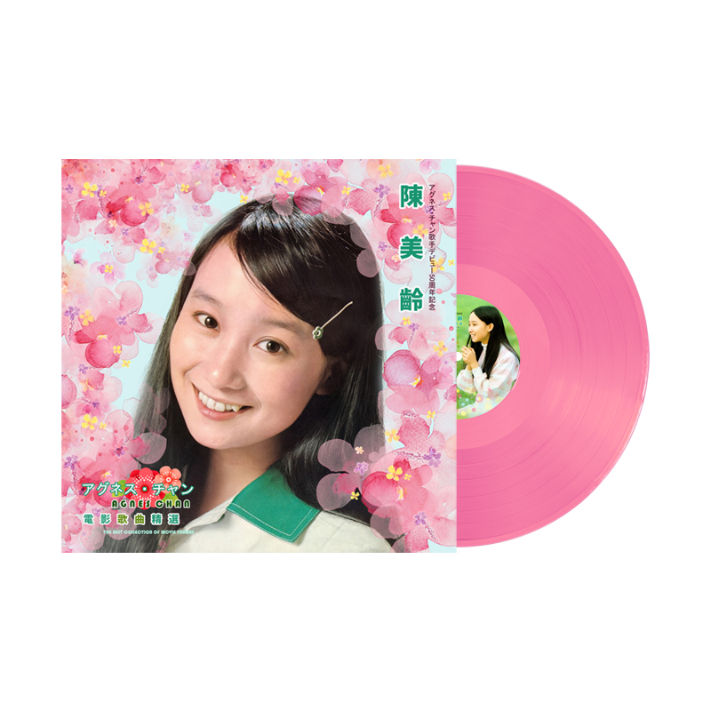 正版碟片陈美龄电影歌曲精选青草地留声机专用12寸33转黑胶唱片LP