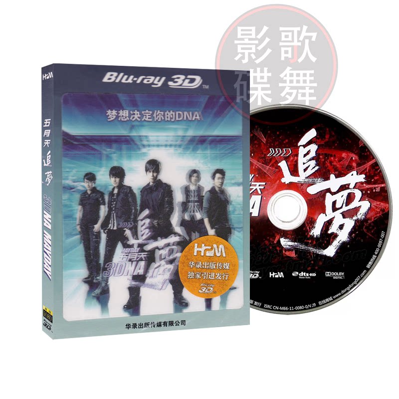 正版电影 五月天追梦3dna 1080p蓝光高清 bd50 3d版 刘若英