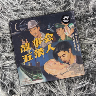 摩登天空唱片 正版 2018专辑 故事会 五条人