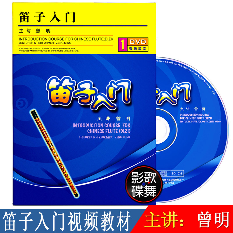 笛子演奏入门视频教程基础自学速成教材教学光盘正版DVD碟片 曾明