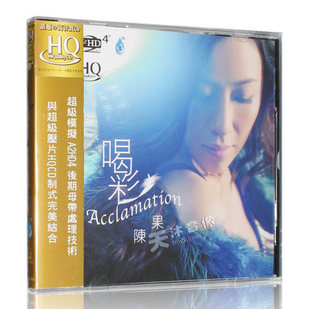 正版发烧唱片 陈果CD 喝彩 发烧女声HQCD 2014新专辑光盘碟片