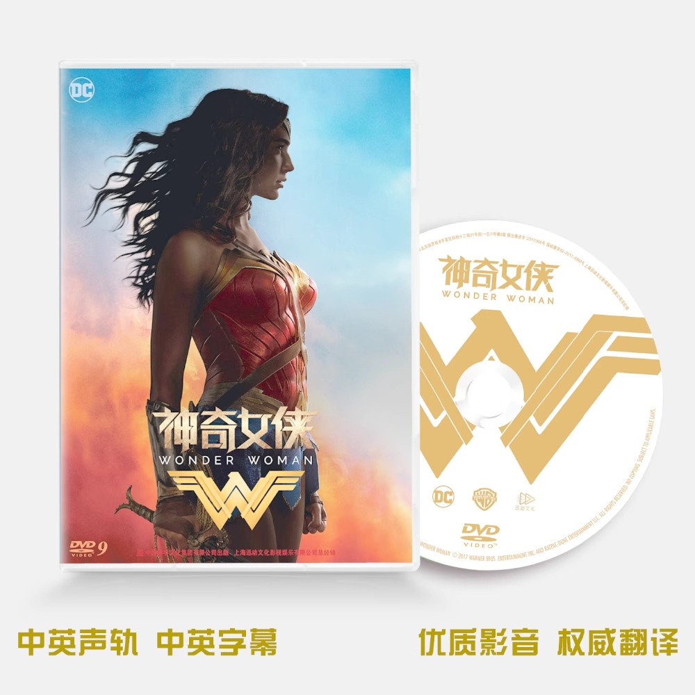 正版 神奇女侠电影DVD9碟片 盖尔加朵主演DC中英双语正版品质保障